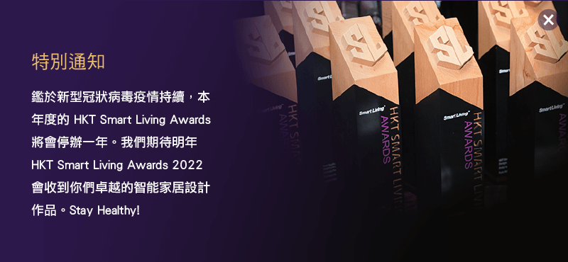 HKT Smart Living Awards 2021