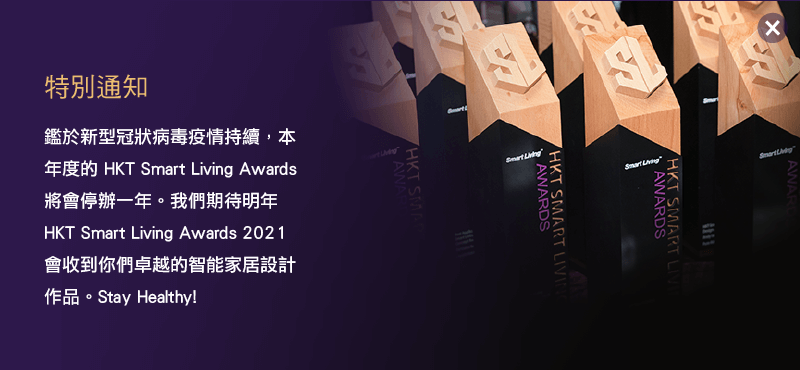 HKT Smart Living Awards 2019