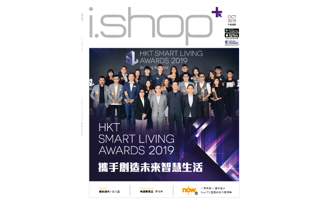 HKT Smart Living Awards 2019 得獎系列《攜手創造未來智慧生活》