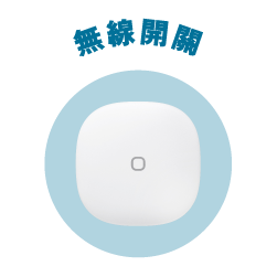 無線開關
